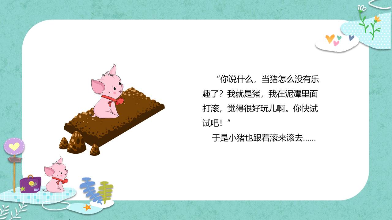 故事绘本 (30).pptx